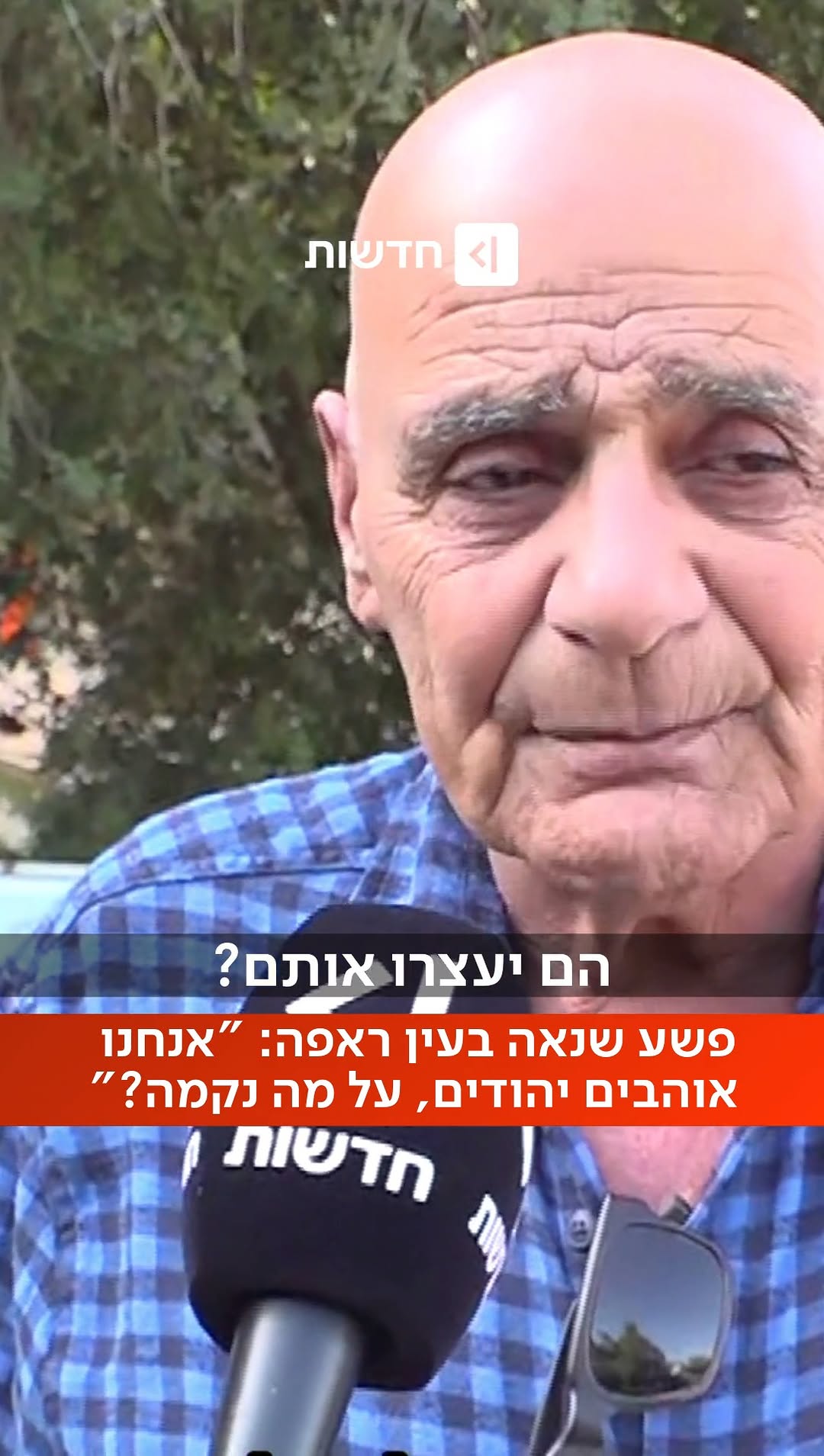 ⁨⁨הוצתו מכוניות ורוססו כתובות שנאה: תושבי הכפר השקט ליד...