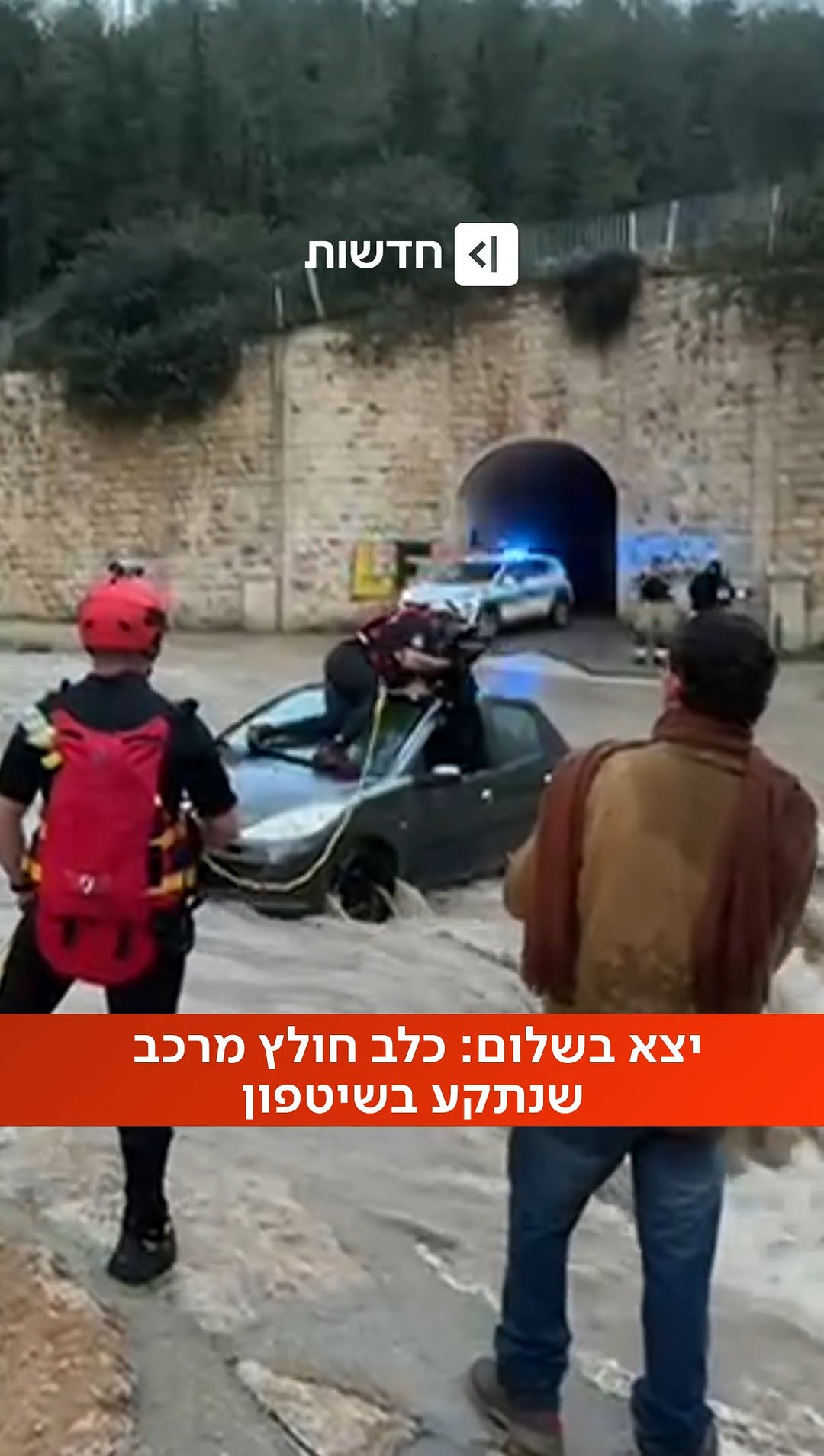 רכב פרטי ניסה לחצות מעבר מים בנחל עין קובי, נסחף ונתקע בלב...