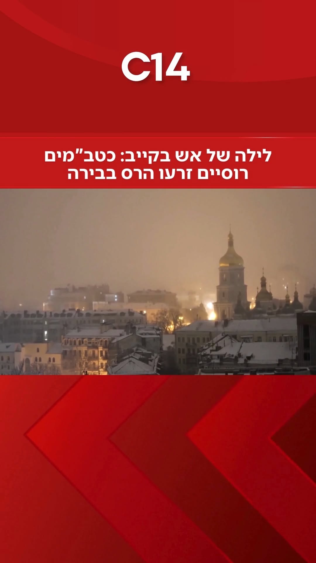 מקניון בוער ועד להשבתת תשתיות המים: נחיל כטב"מים רוסי פשט על...