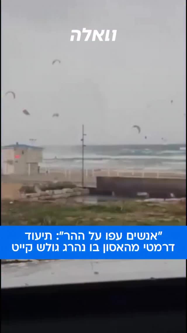 גבר כבן 40 נפצע באורח אנוש היום במהלך קיט סרפינג סמוך בחוף טאיו...