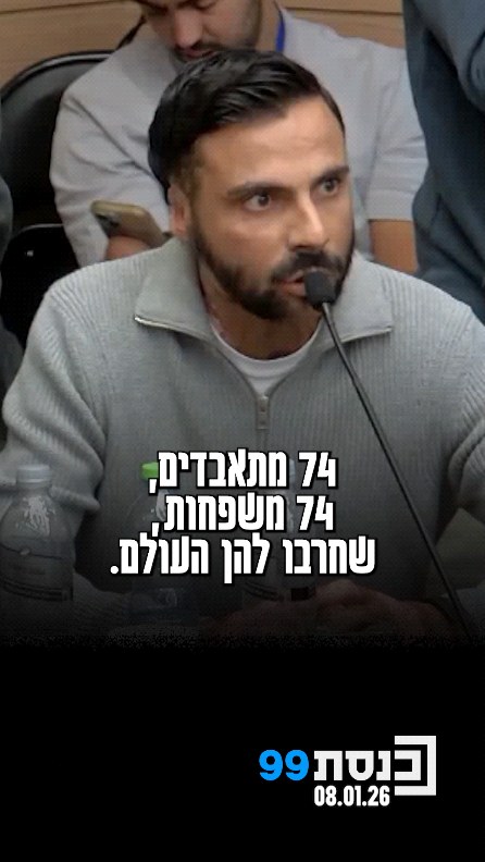 "אתם דנים פה במה יהיה בעתיד, אנחנו מדברים על ההווה. על הקושי...