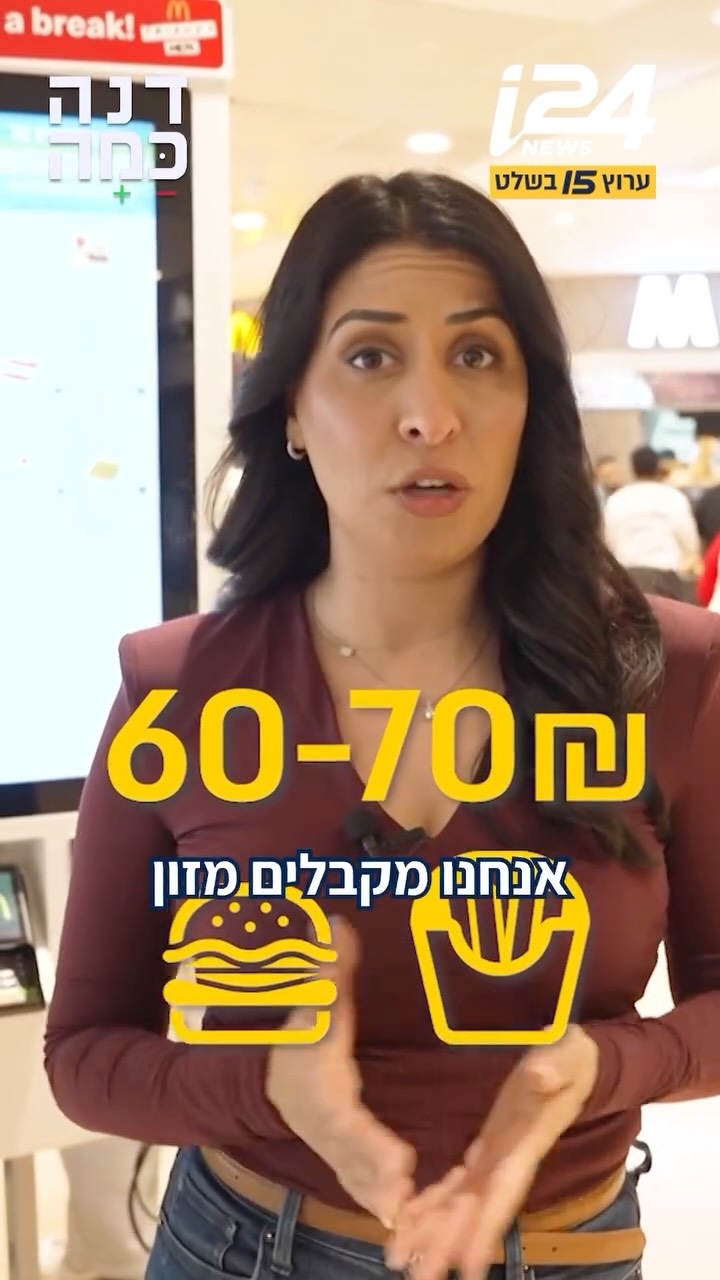 ⁨סניפים מטונפים, שירות חצי כוח - והמחירים בשמיים: מה קרה...