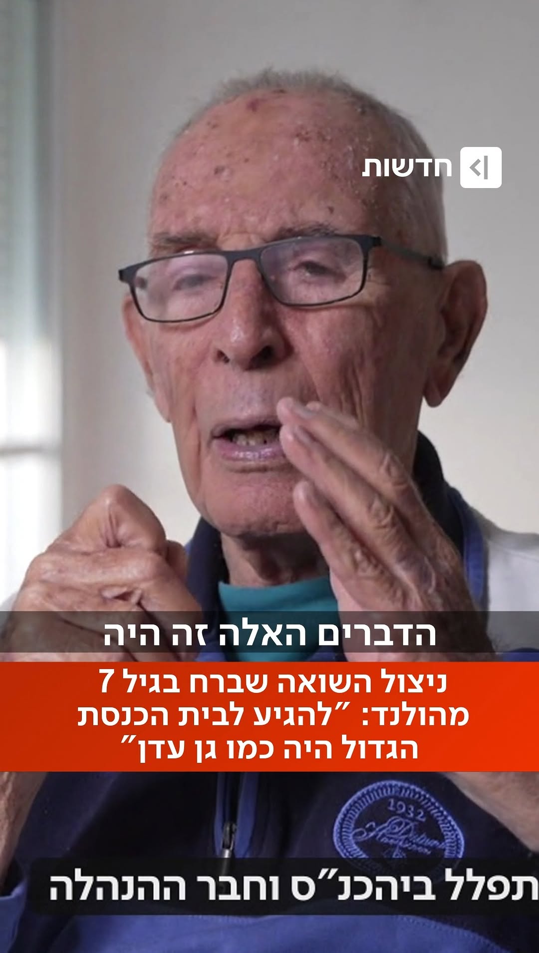 "החיבור בין מדינת ישראל ויהדות" - כך מתאר ד"ר גדעון ביאליסטוק...