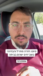 תרחיש אימים: תושבת תל אביב חזרה מחופשה בחו״ל ומצאה שני שב״חים...