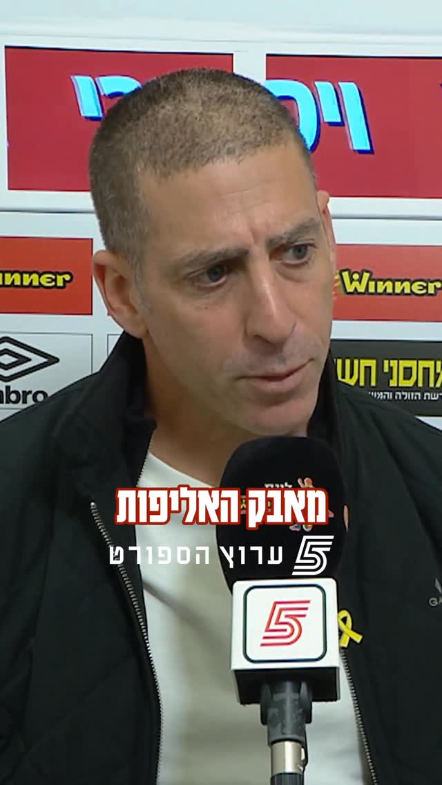 ״סדריק דון לא על הפרק, מקווה שאילון ישאר״🗣️ רן קוז׳וך אחרי...