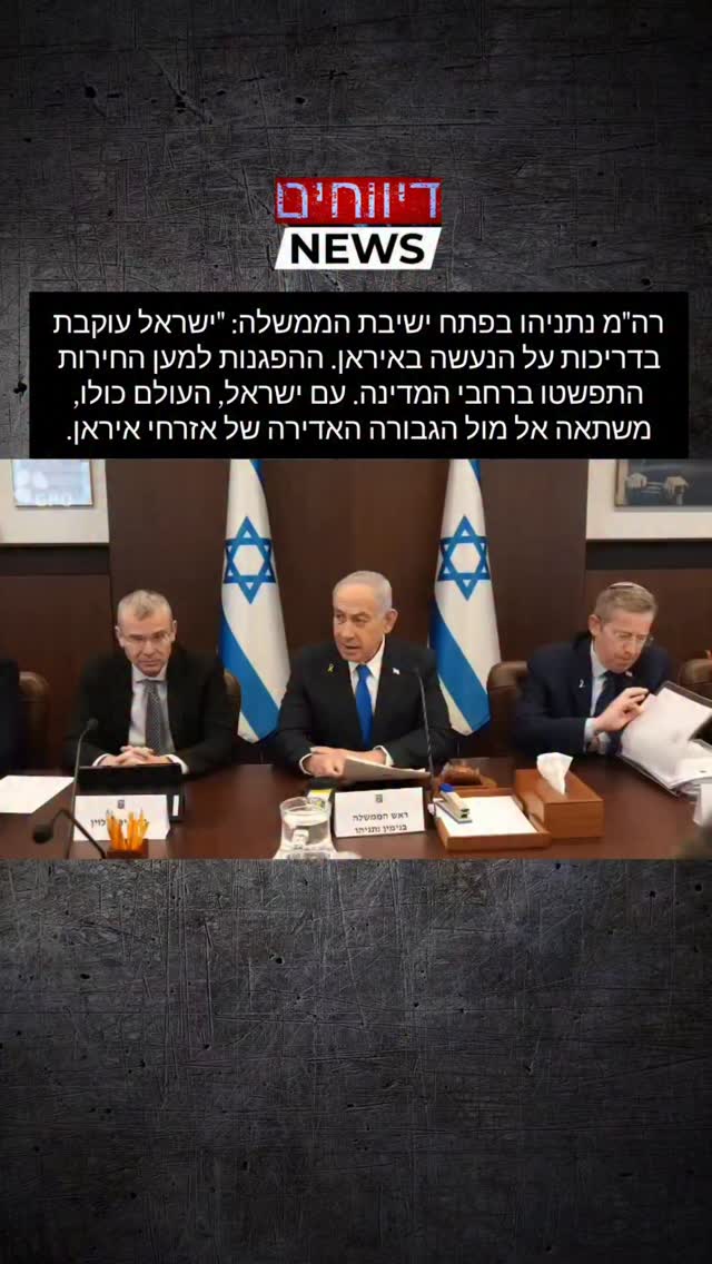 ראש הממשלה בנימין נתניהו בפתח ישיבת הממשלה: "ישראל עוקבת...