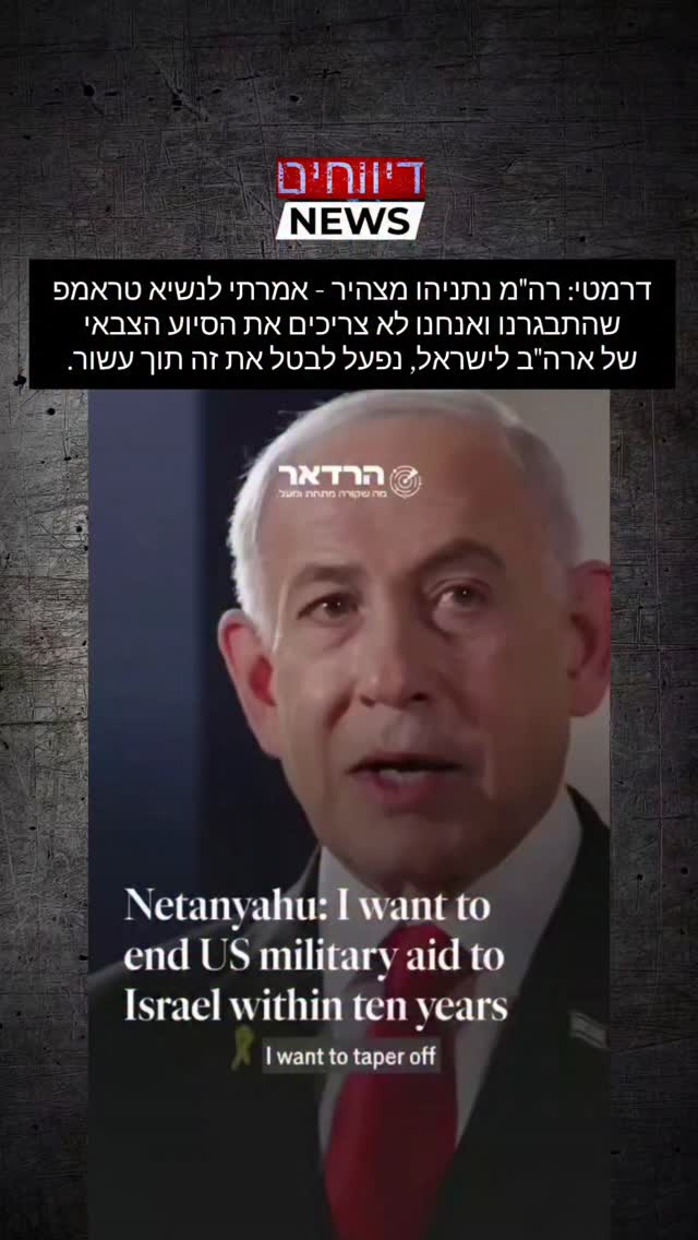 דרמטי: ראש הממשלה נתניהו מצהיר - אמרתי לנשיא טראמפ שהתבגרנו...