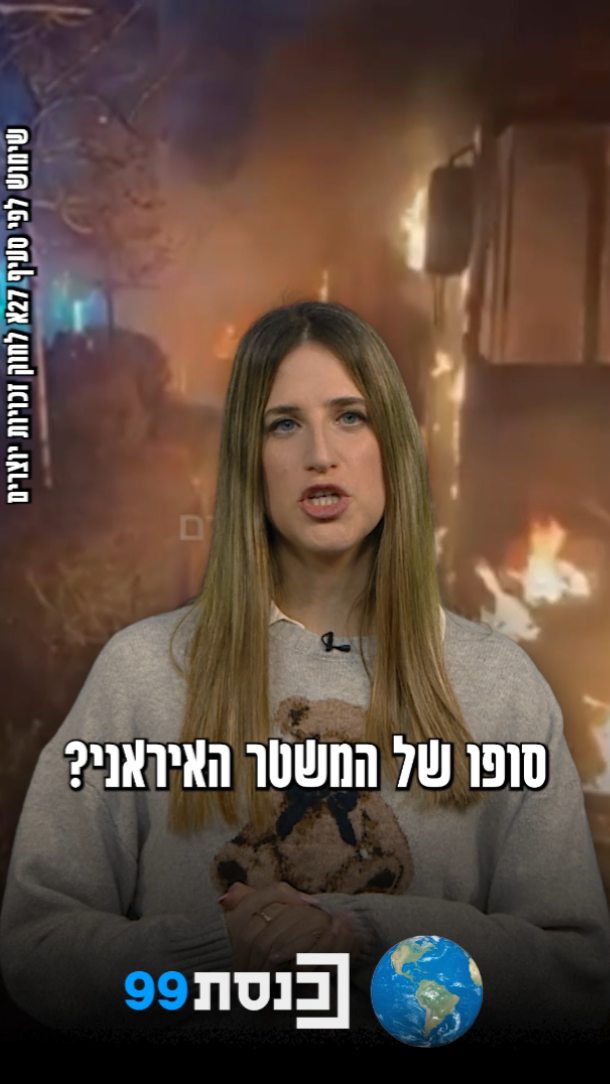 האיומים, הדגל והדריכות בישראל: עדכון המחאות נגד שלטון...