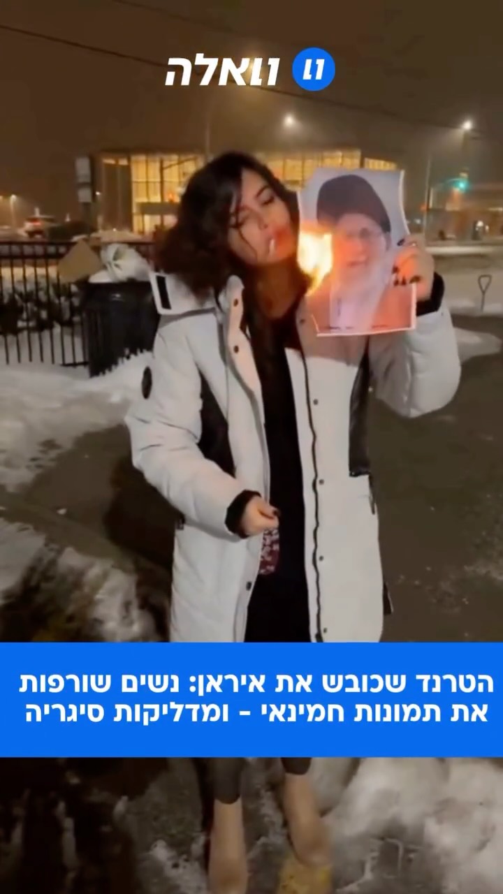 ⁨בעקבות גל המחאות התחיל טרנד בו נשים איראניות צעירות שורפות...