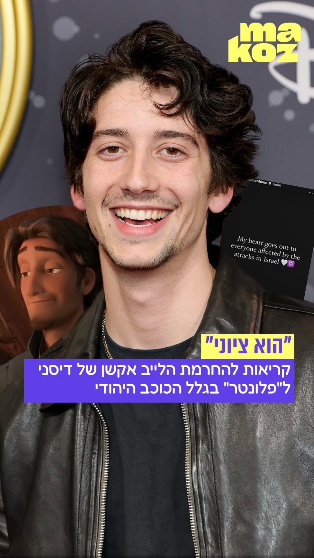 רגע אחרי שדיסני הכריזה על הקאסט החדש של “פלונטר”, החלו ברשת...