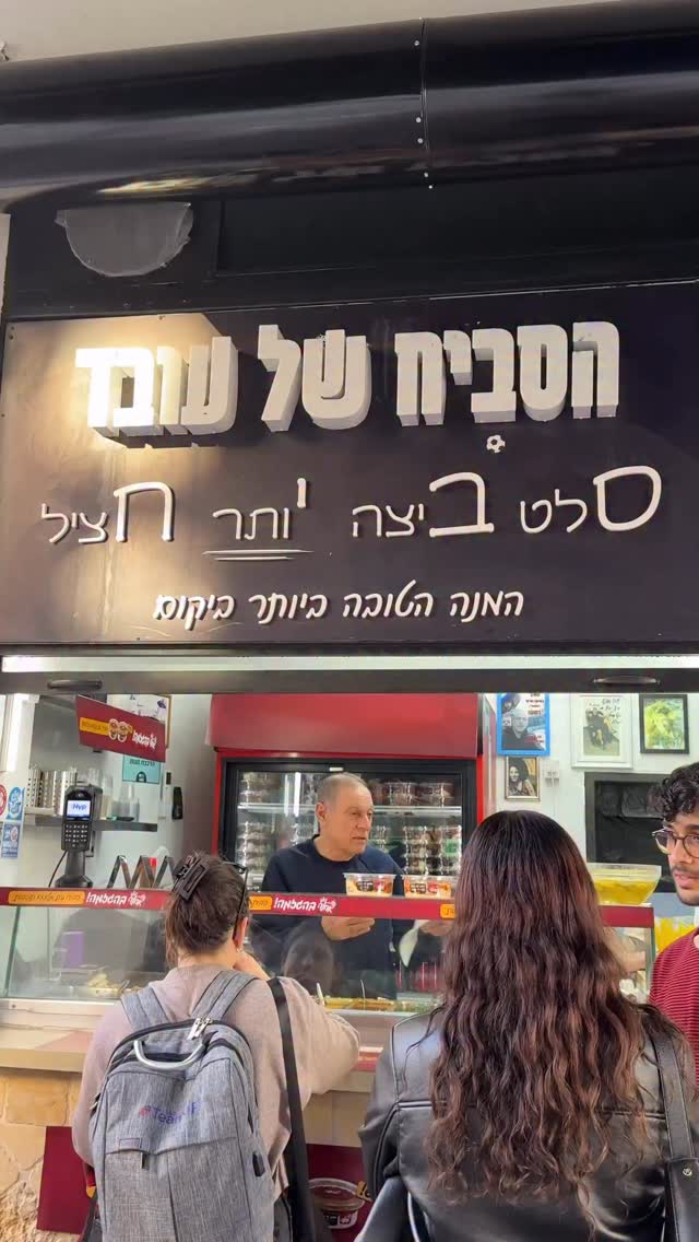 בחסות אחלה כולנו אוהבים על חומוס עם מלאאאאא תוספות ואתם...