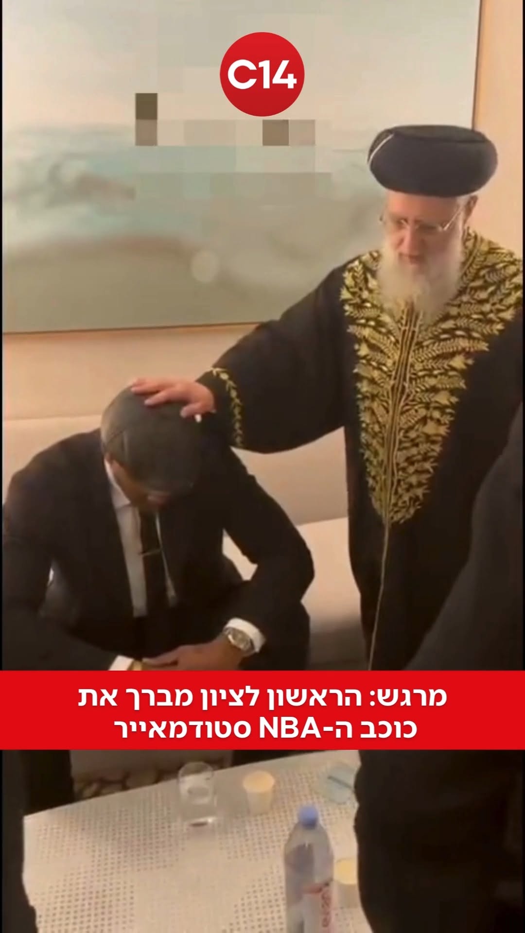 ⁨כוכב ה-NBA אמארה סטודמאייר נפגש עם הרב הראשי לישראל, הרב דוד...