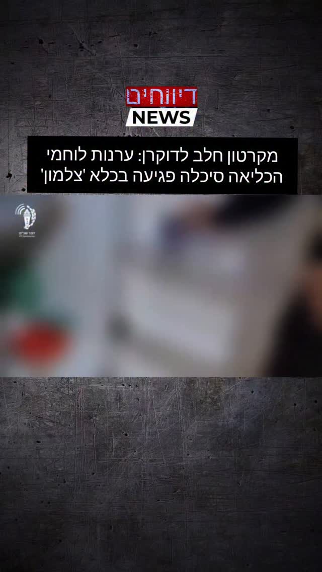 במהלך פעילות מבצעית ממוקדת של לוחמי הכליאה בבית הסוהר...