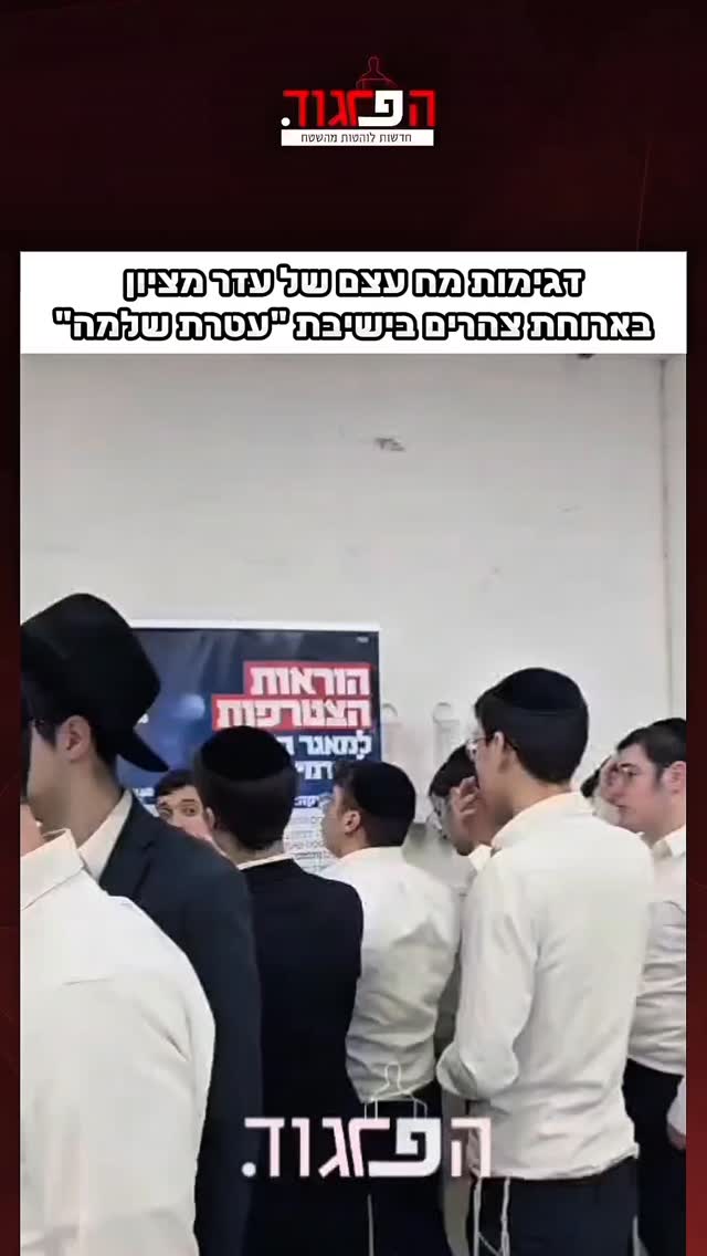 דגימות מח עצם של עזר מציון בארוחת צהרים בישיבת "עטרת שלמה" 