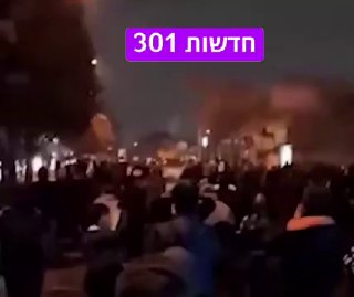 איראן סיסמא חדשה בהפגנות בעיר קארג': עד סוף השבוע סייד עלי...