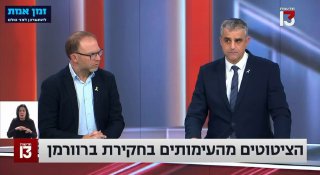 ״אתה שקרן״: העימות במשטרה בין אנשי לשכת רוה״מ - הציטוטים...