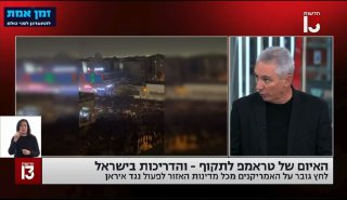 הדריכות בישראל: כרגע לא מזהים שינוי באיראן - כרגע טראמפ יכול...