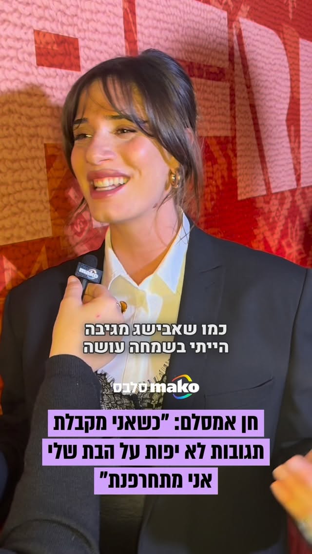 ⁨חן אמסלם על התגובות הקשות שהיא מקבלת על הסרטונים של בתה לאב...