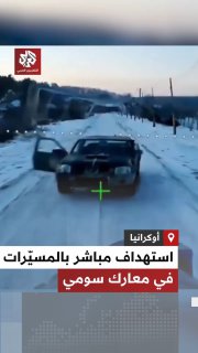 תיעוד | כטב״מים אוקראיניים תוקפים כוחות רוסיים במחוז סומי....