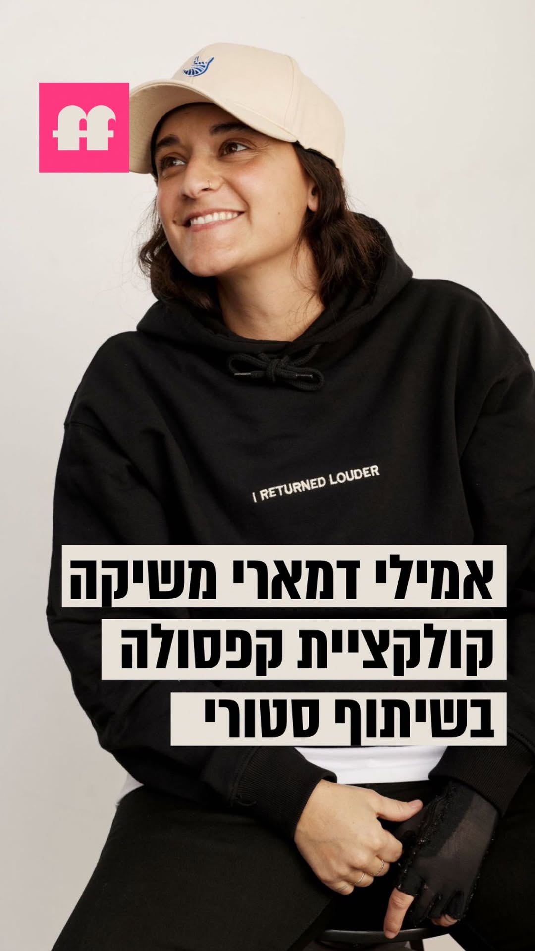 ⁨⁨לקראת יום השנה לחזרתה של אמילי דמארי מהשבי, היא משיקה ביחד...