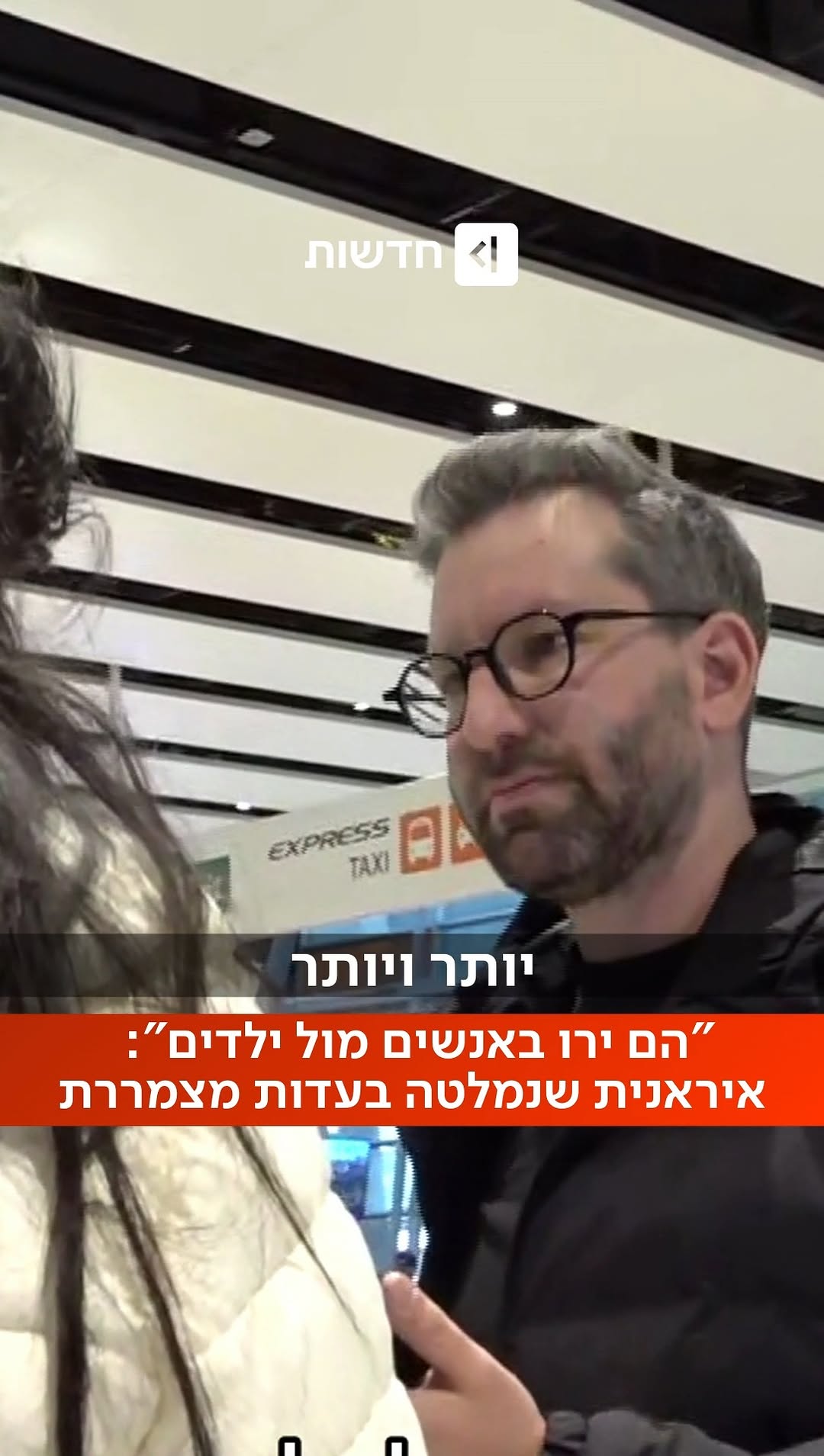 ⁨עדות בלעדית ומצמררת מלב התופת באיראן - שליח כאן חדשות...