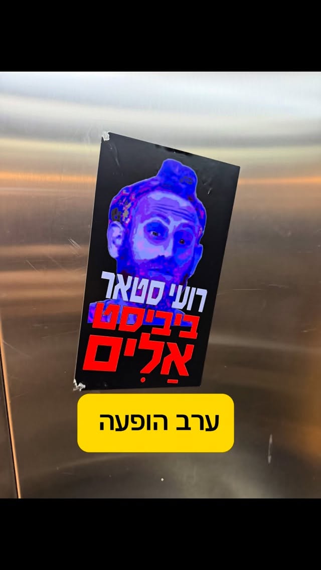 Roi Star נותן את האמת בפני קפלניסטים, שמאלנים, עוכרי ישראל ועוד......