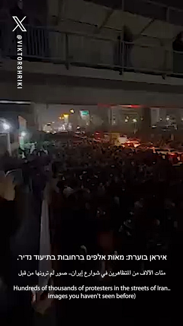 מאות אלפי מפגינים ברחובות איראן.. תמונות שלא ראיתם קודם...