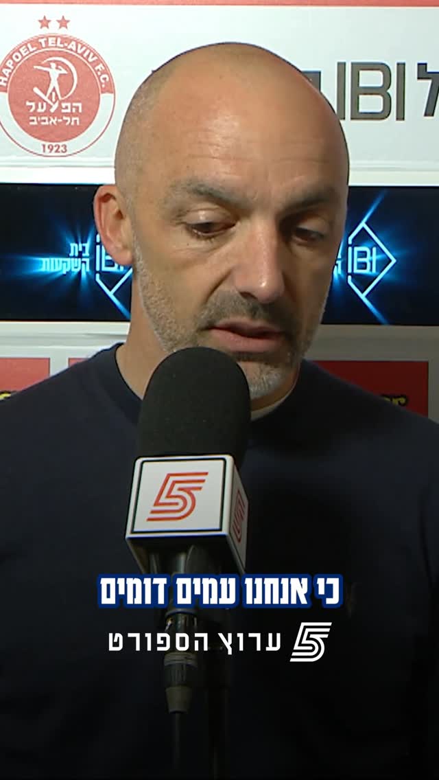 לאזטיץ׳ נשאל איפה הדרבי של ת״א מדורג לעומת הדרבי של בלגרד👀...