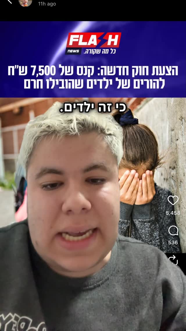 אני בעד הצעת החוק החדשה, אני כל כך מקווה שהיא תעבור🙏🏻...