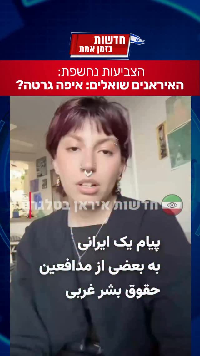 האיראנים שואלים: איפה גרטה? פ’רי שאד כאויאני, פעילה איראנית,...