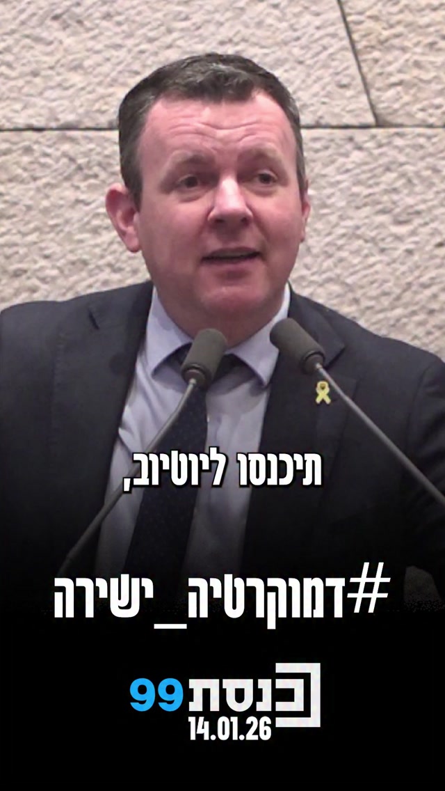 “’שתי קדנציות, לא יותר’, נתניהו עצמו היה בעד הרעיון” - ח”כ...
