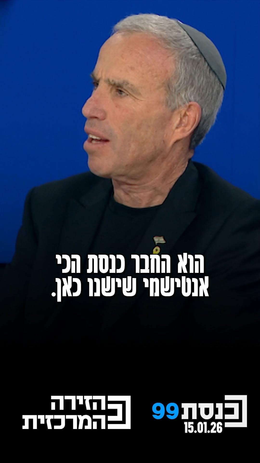 "אייכלר הוא חבר הכנסת הכי אנטישמי" - ח"כ אלעזר שטרן בראיון ב...