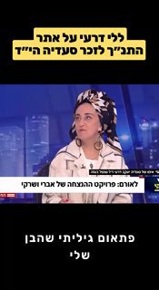 שלום, שמי ללי דרעי, אמא של סעדיה יעקב דרעי הי״ד. סעדיה נפל...