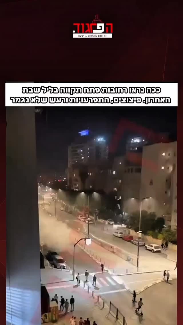 ככה נראו רחובות פתח תקווה בליל שבת האחרון. פיצוצים, התפרעויות...