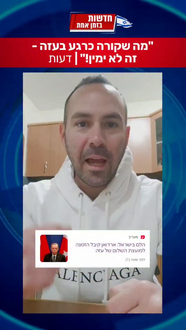 "אם עזה נראית ככה אחרי שנתיים של לחימה - מדובר בכישלון מוחלט"...