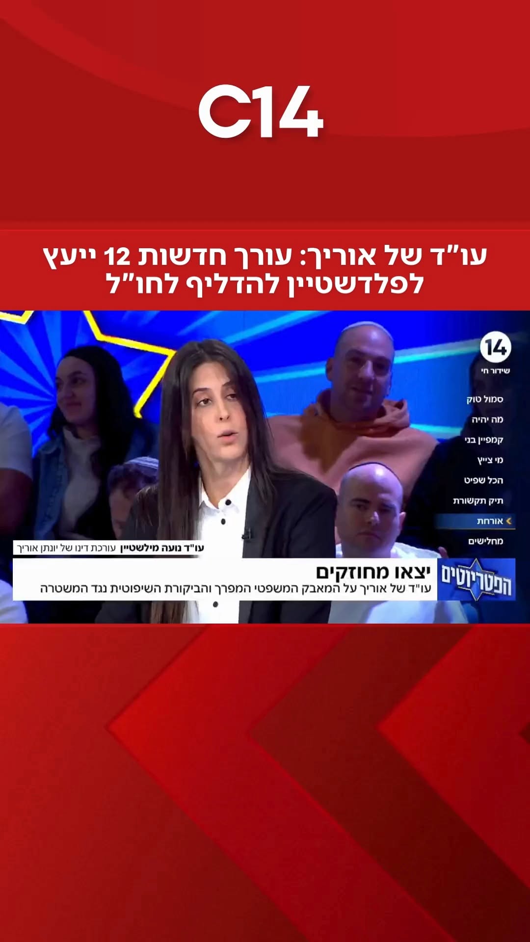 עו"ד נועה מילשטיין, המייצגת את יועצו של ראש הממשלה יונתן...