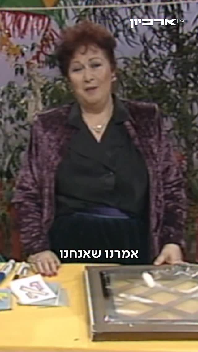 איך מעבירים את הזמן בחדר האטום? היום לפני 35 שנים פרצה מלחמת...