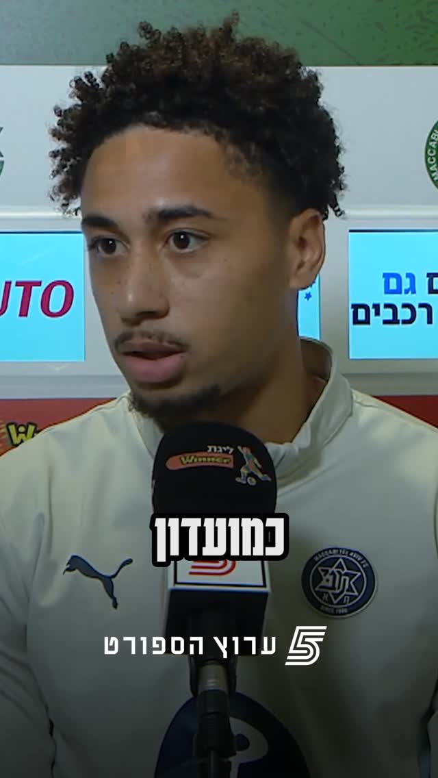 אסנטה על המקרה בסיום המשחק עם קומץ אוהדי מכבי חיפה 🗣️ 