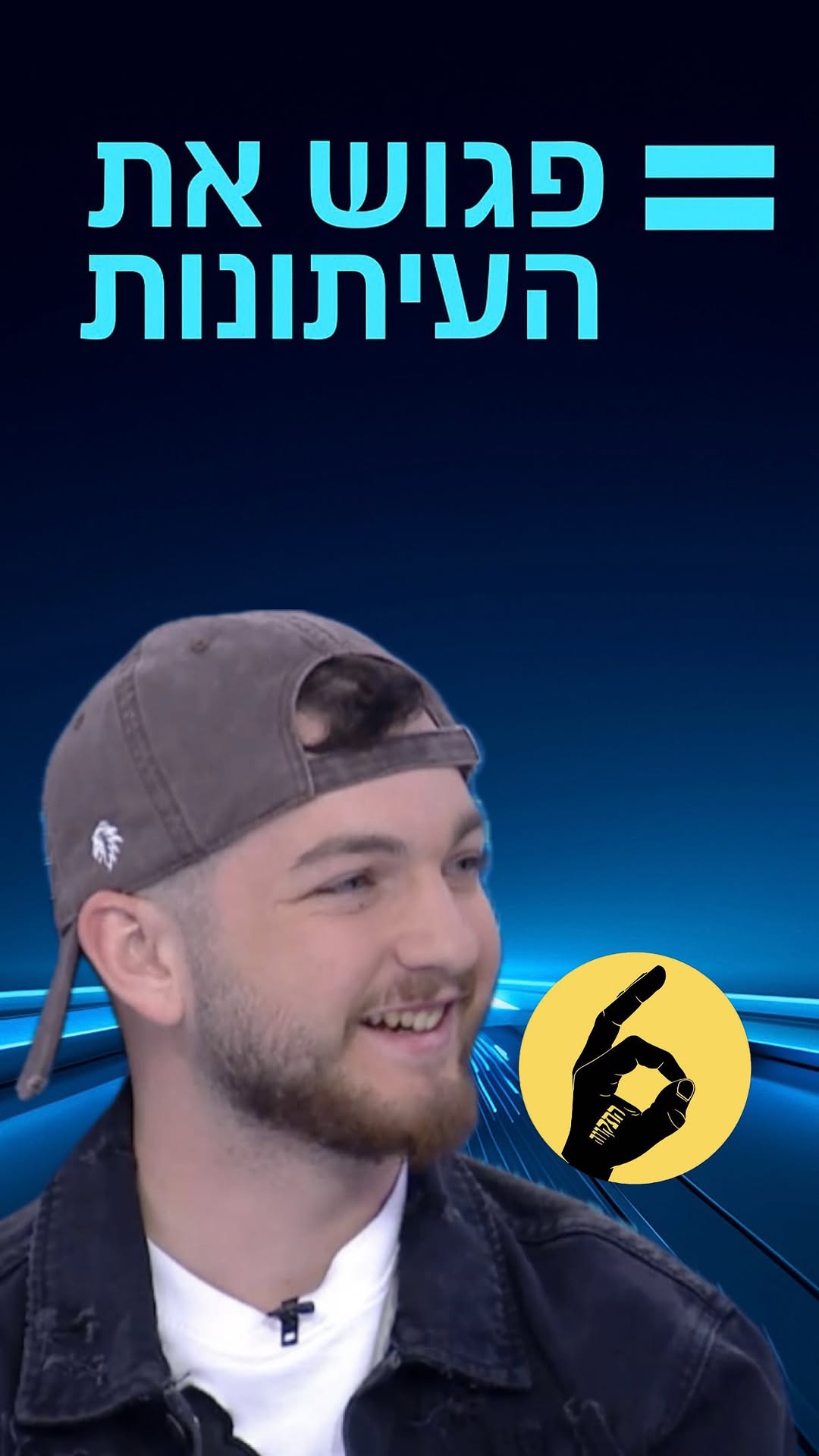 ⁨התקווה: השיר שהחזיק את בר קופרשטיין בשבי - צפו⁩ 