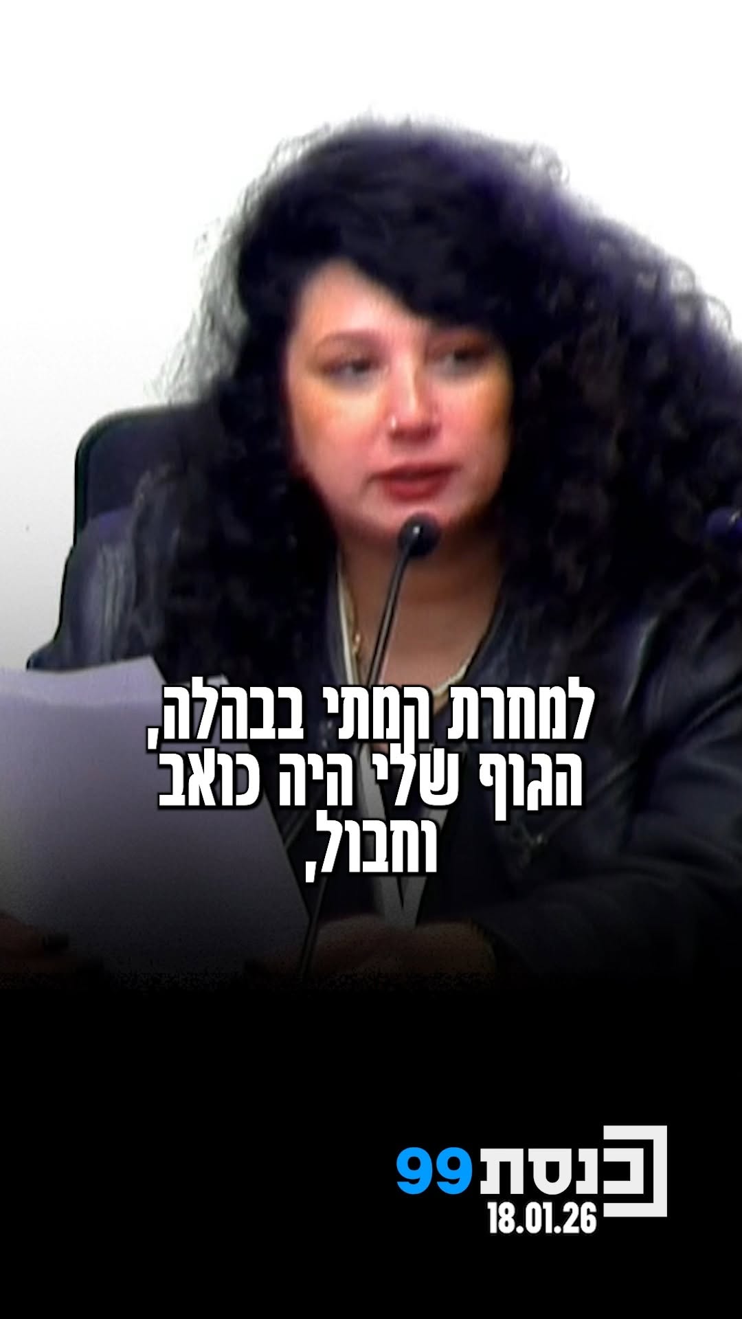 "אני מושתקת על ידי צו איסור פרסום שמערכת המשפט מחלקת לאנסים...