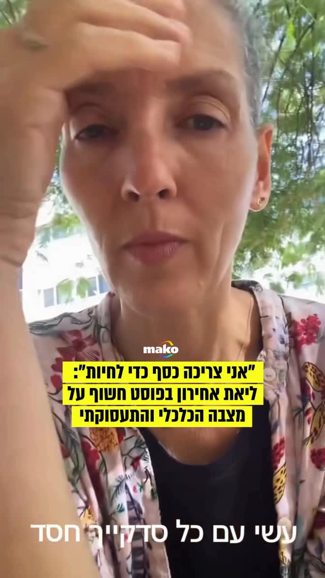 ⁨״עשי עם כל סדקייך חסד״: כוכבת ערוץ הילדים לשעבר ליאת אחירון...