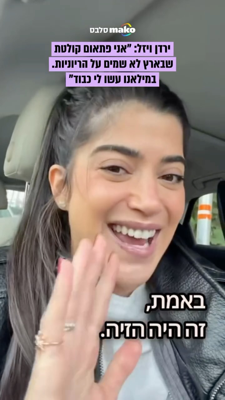 ⁨ירדן ויזל, שנמצאת בעיצומו של ההיריון השני שלה, משתפת בתחושות...