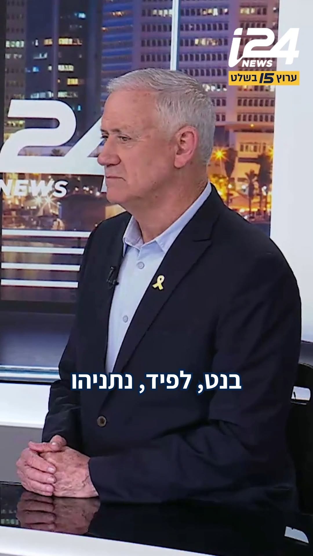 בנט, לפיד או נתניהו? יו"ר מפלגת כחול לבן, בני גנץ נשאל באולפן...