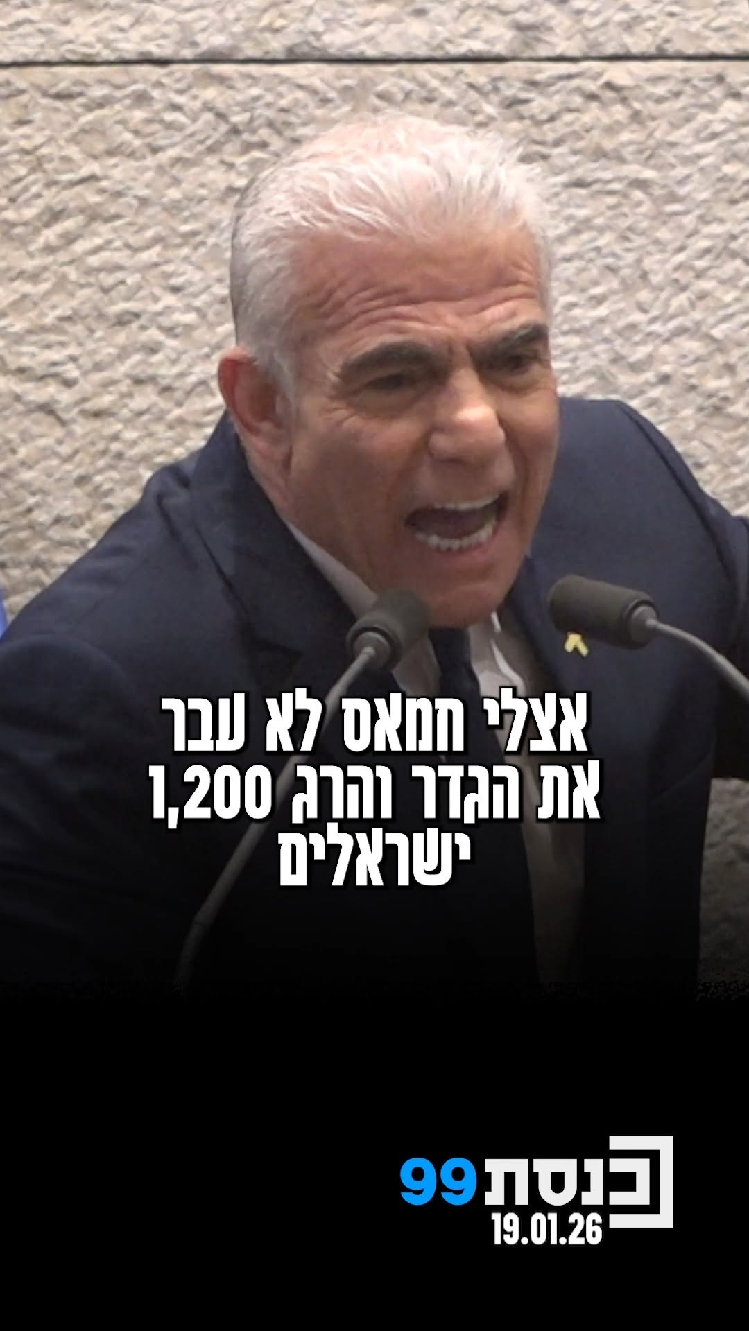 "אם אתה מצטט את ערוץ 14 - לא רק שרואים עליך את הלחץ, לזכותה של יש...