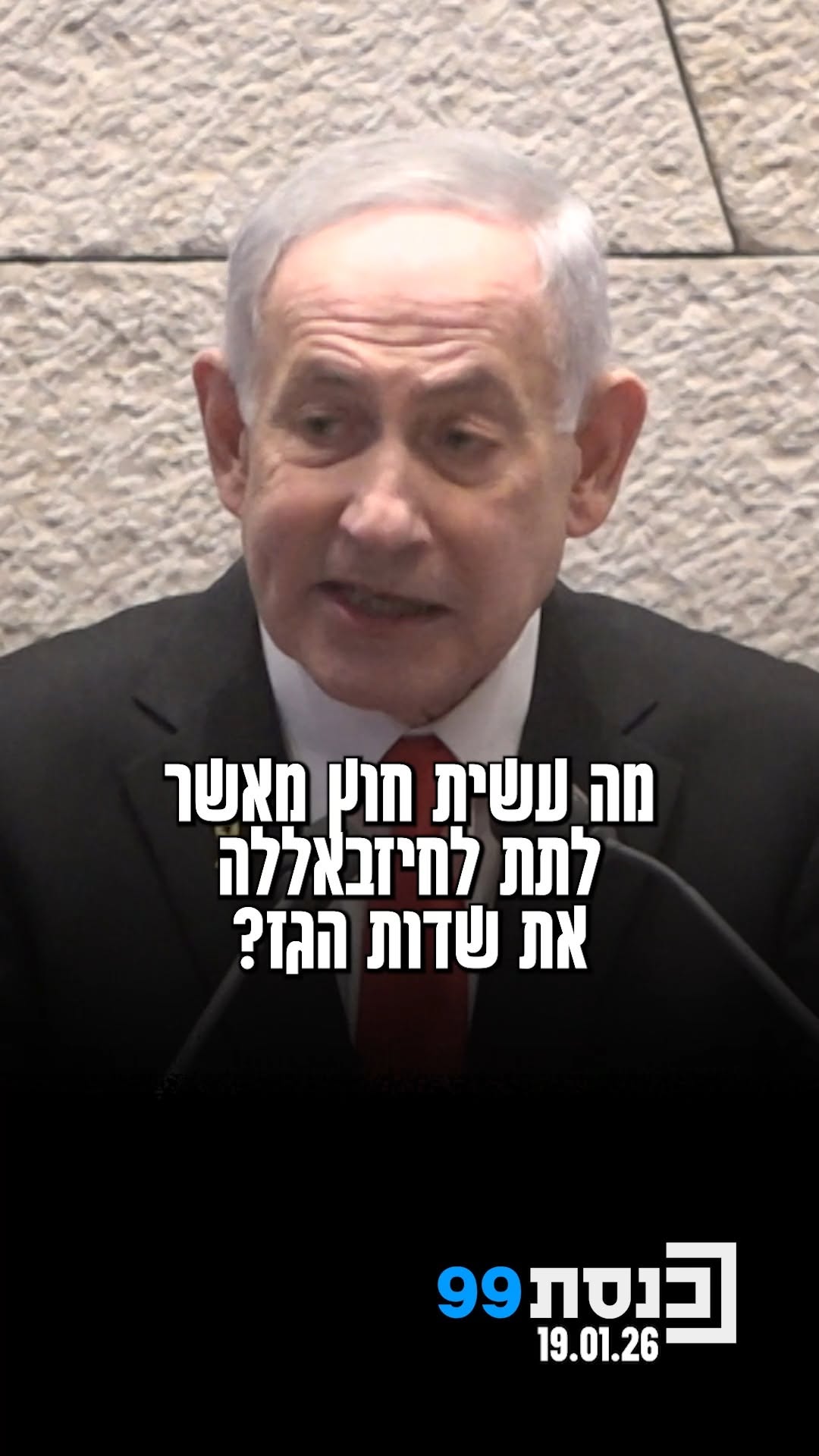 רה"מ נתניהו משיב לביקורת של ראש האופוזיציה: "למה זה "לפיד לילי"?...