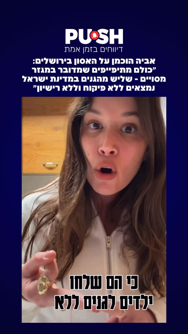 אביה הוכמן על האסון בירושלים: ״כולם מתיפייפים שמדובר במגזר...