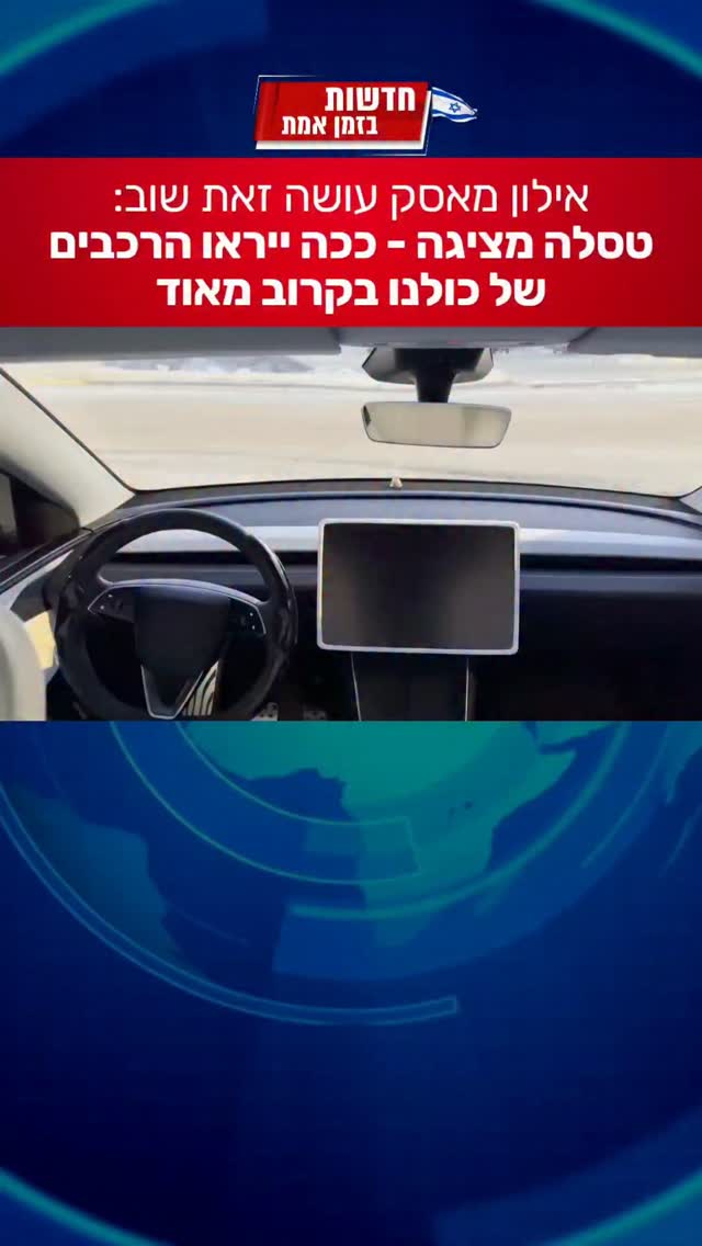 המכוניות האוטונומיות בקרוב אצל כולנו...