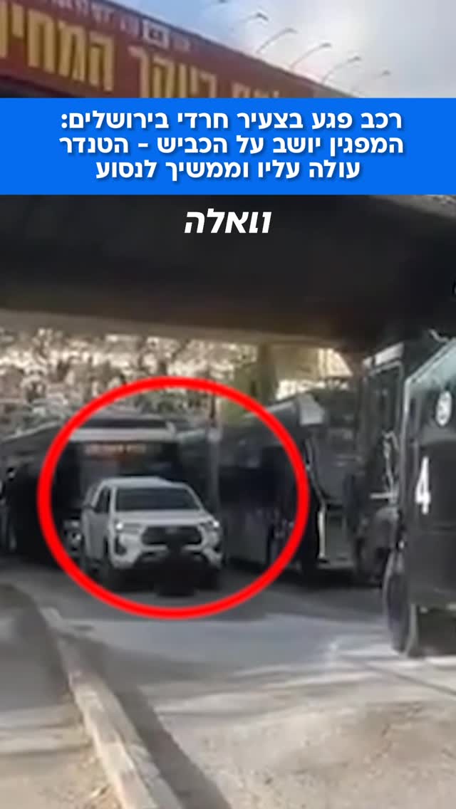 במהלך ההפגנה, מפגין חרדי נשכב על הכביש ומנע מהרכבים להתקדם....