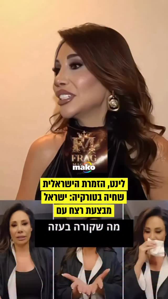 לינט, הכוכבת הישראלית שנמצאת בטורקיה שנים רבות, מגיבה היום...