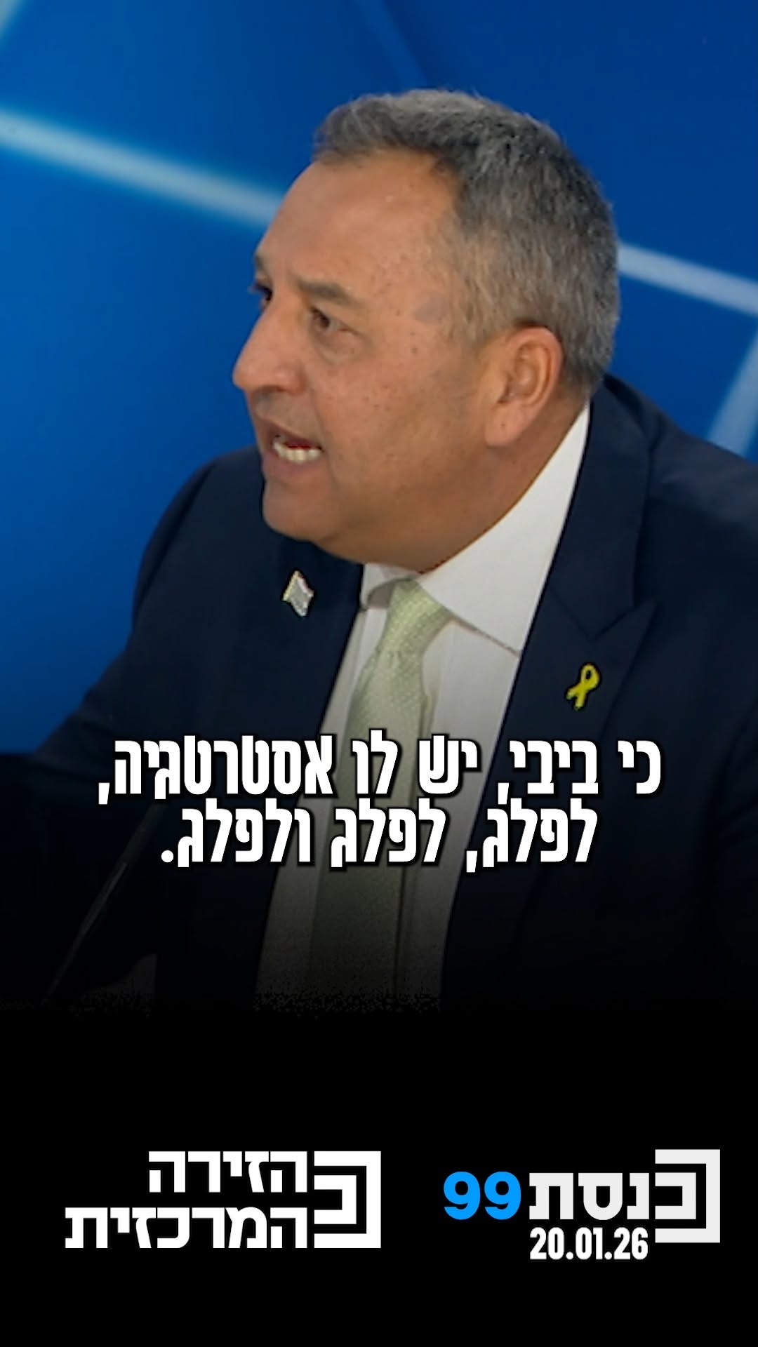 "ביבי יש לו אסטרטגיה לפלג" - ח"כ סימון דוידסון על הקמת ועדת...